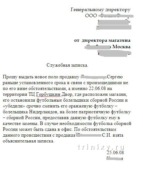 Служебная записка на установку кондиционера в кабинете образец