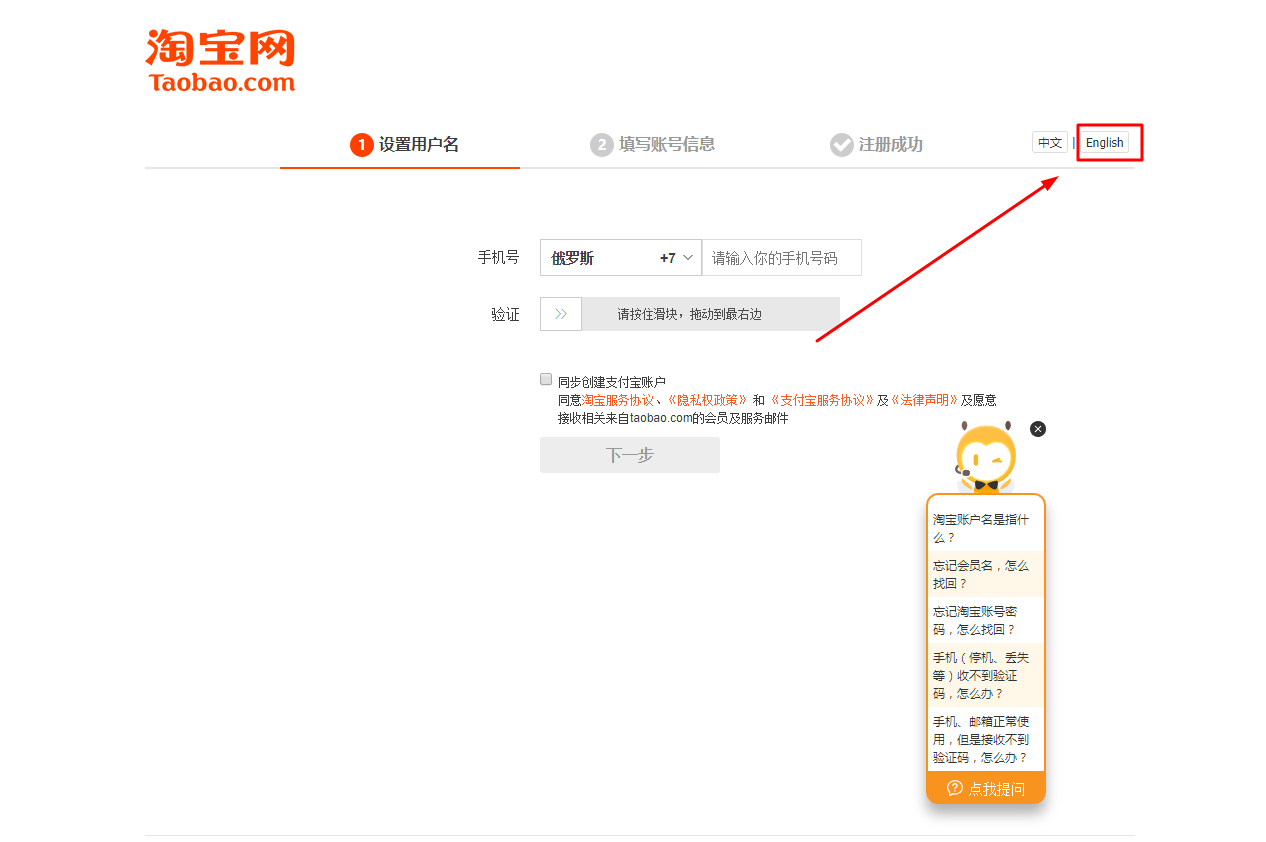 Какзарегестриваться на Таобао. Зарегистрироваться на Taobao. Пароль для Taobao. Регистрация на Таобао самостоятельно. Taobao id