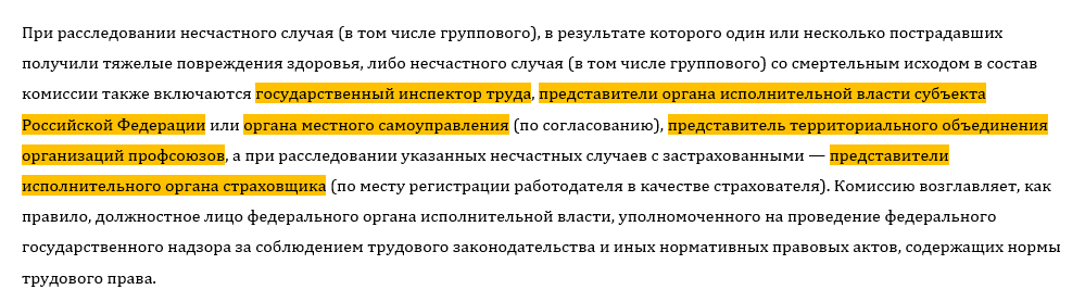 Какой срок расследования тяжелого несчастного случая