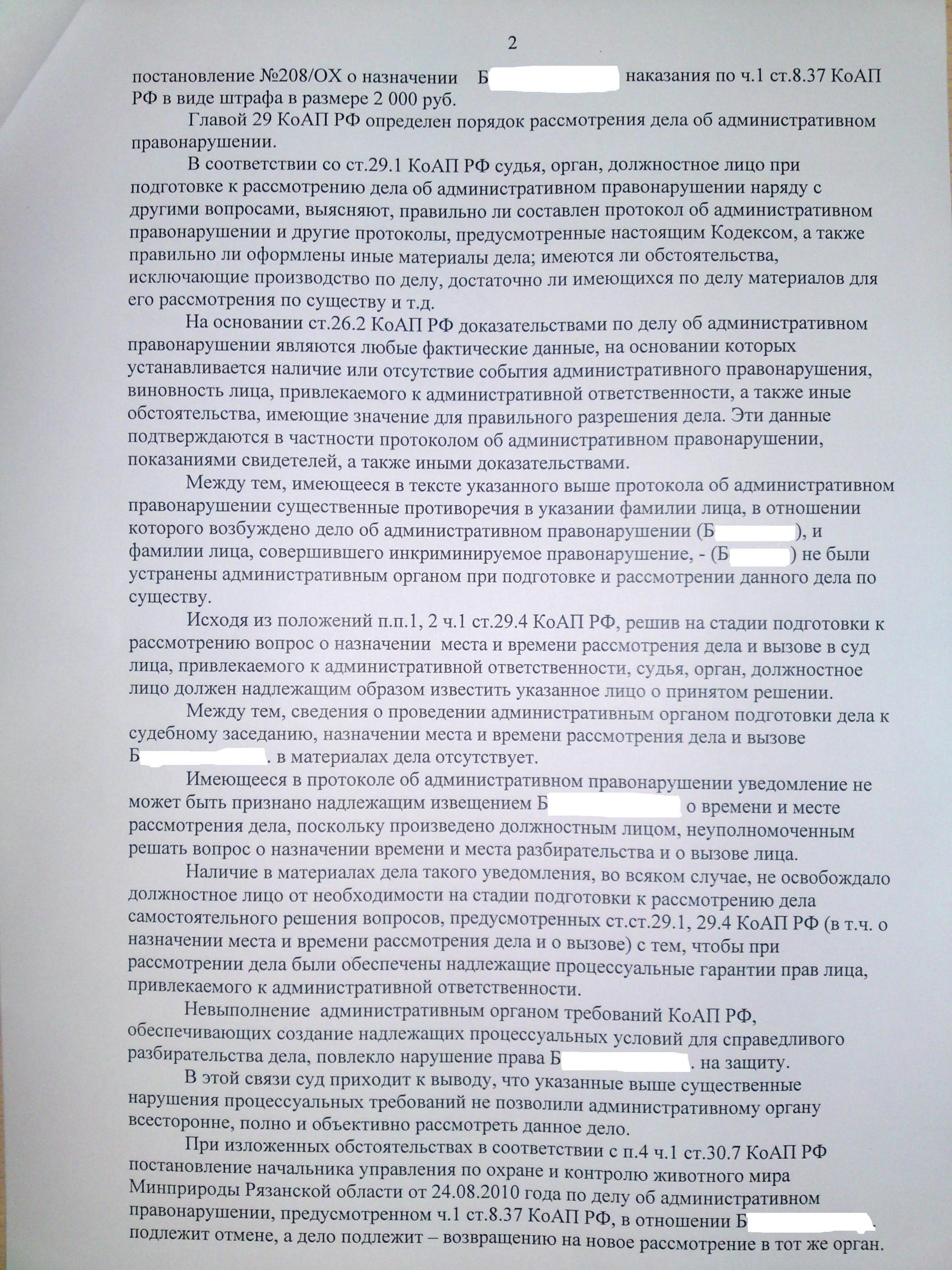 8.28 коап комментарий. Протокол на незаконную охоту.