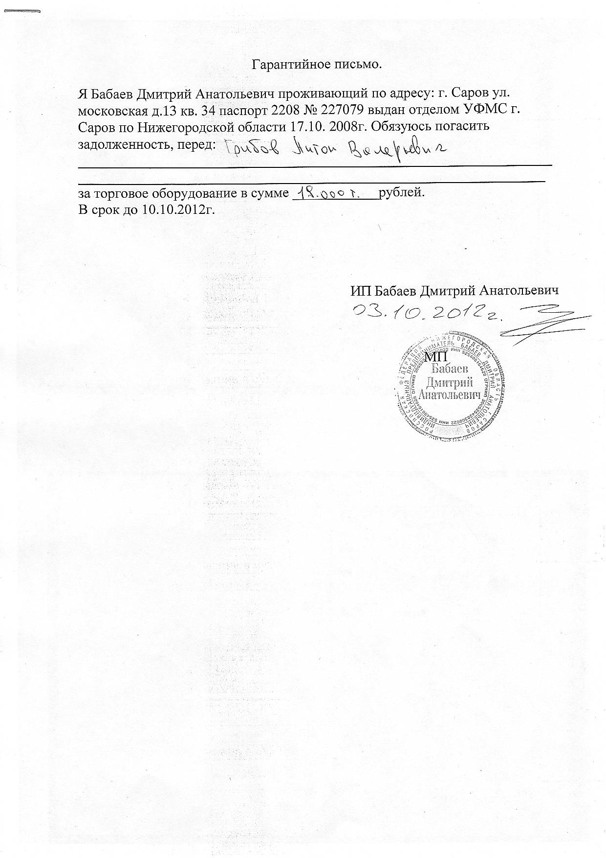 Образцы гарантийного письма