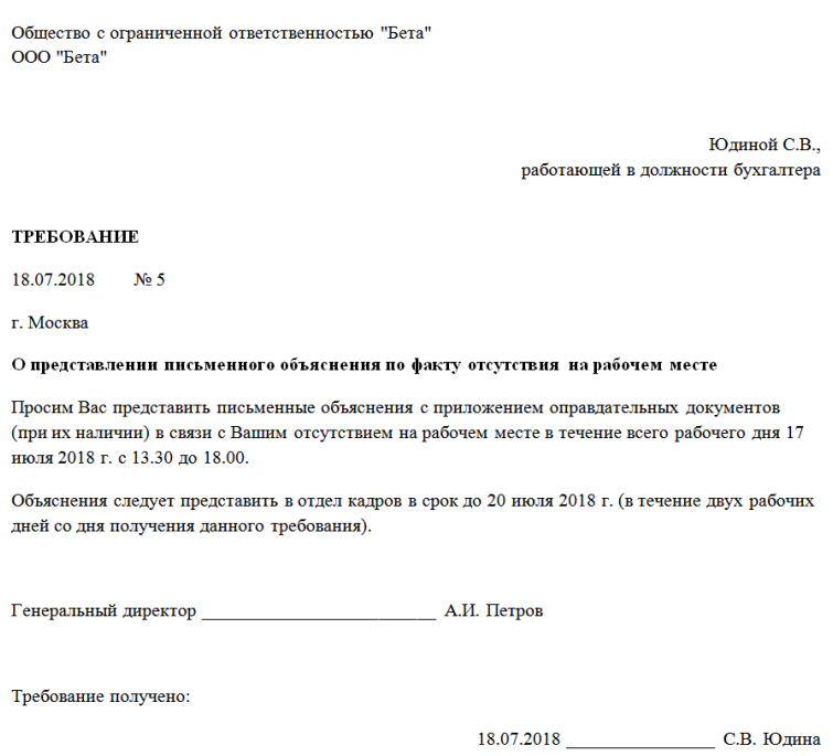 Объяснительная образец на работу об отсутствии на рабочем месте по болезни