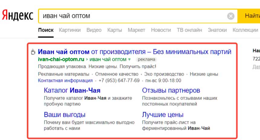 пример объявлений Яндекс директа на поиске трафарет