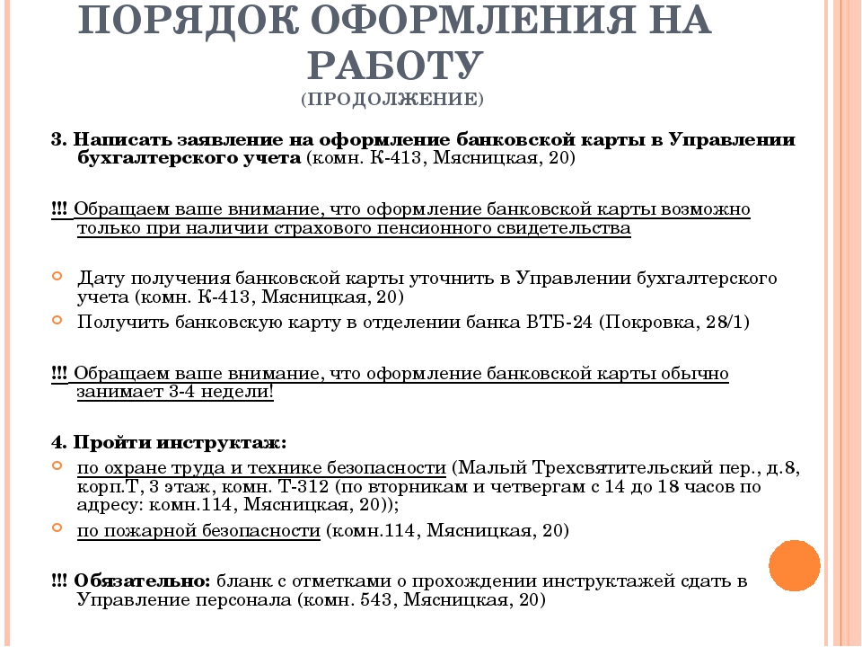 Какие нужны документы для устройства на работу: Правила приема