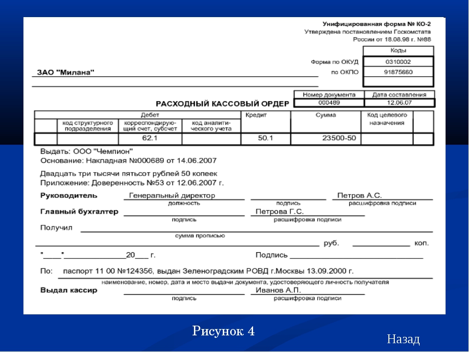 Образец заполнения расходного кассового ордера на зарплату по ведомости