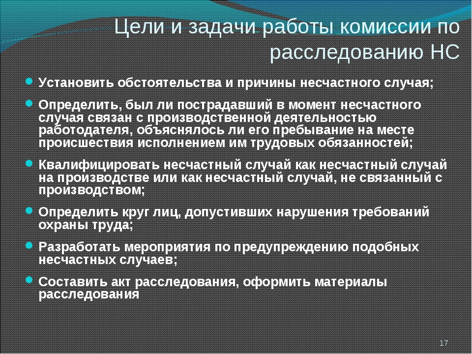 Срок расследования транспортного происшествия. Цели и задачи расследования несчастных случаев. Цель расследования несчастных случаев на производстве. Задачи комиссии по расследованию несчастных случаев на производстве. Комиссия расследование несчастного случая на производстве.