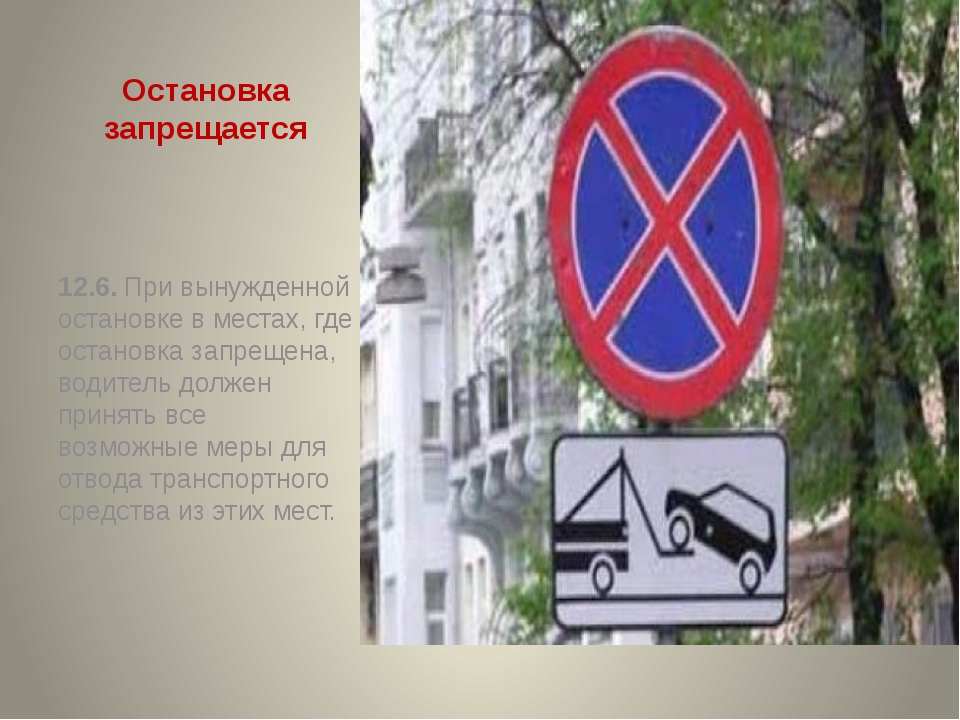 Знак остановка запрещена можно высадить пассажира. Знак остановка запрещена. Остановка запрещена ПДД. Что разрешает знак стоянка запрещена.
