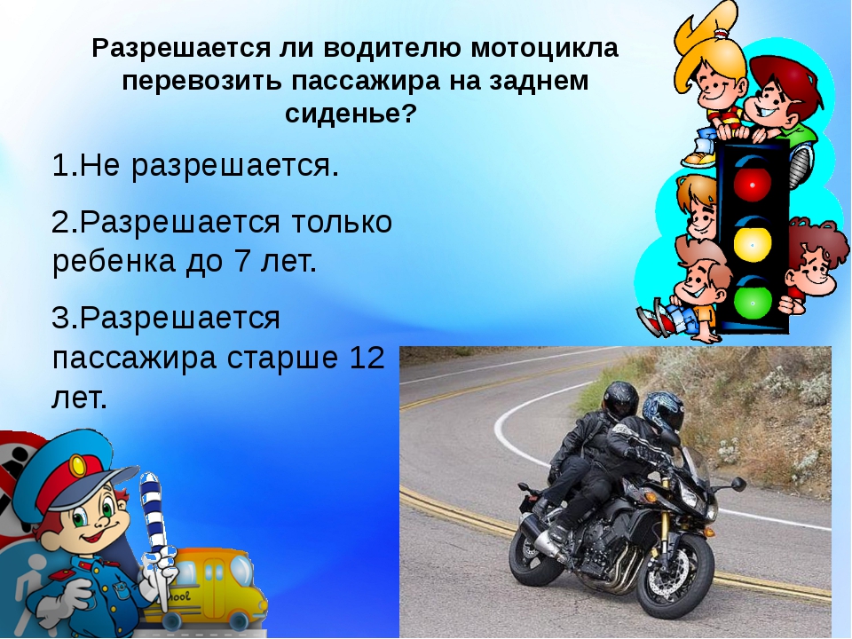 Управление мотоциклом с какого возраста. Мопед ПДД. Дети на мотоцикле ПДД. Презентация на тему мотоциклы для детей. Пассажир на мотоцикле правила.