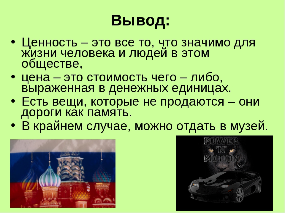 Почему наивысшими ценностями являются человек. Ценности в жизни человека. Жизненные ценности вывод. Ценности человека презентация. Ценности жизни человека классный час.