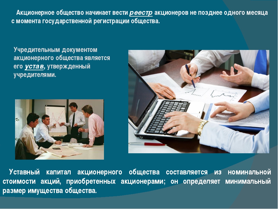 Работа в ао. Акционерное общество. Акционерное предприятие. Акционерное общество ОАО. Акционерное общество презентация.