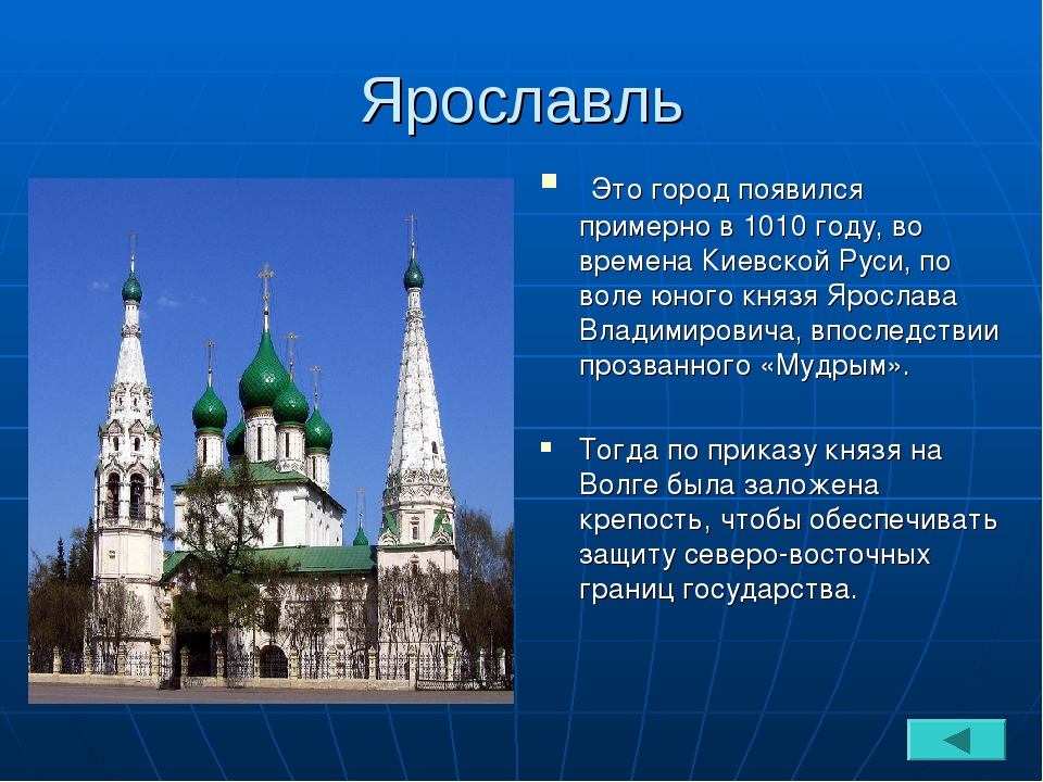 Проекты 3 класс золотого кольца. Доклад про город Ярославль. Достопримечательности Ярославля презентация. Презентация город Ярославль. Презентация на тему город Ярославль.