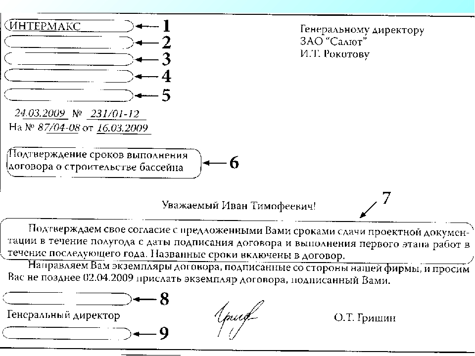 Письмо с приложением. Приложение к письму. Образец написания письма с приложением. Служебное письмо пример. Как написать приложение в письме.