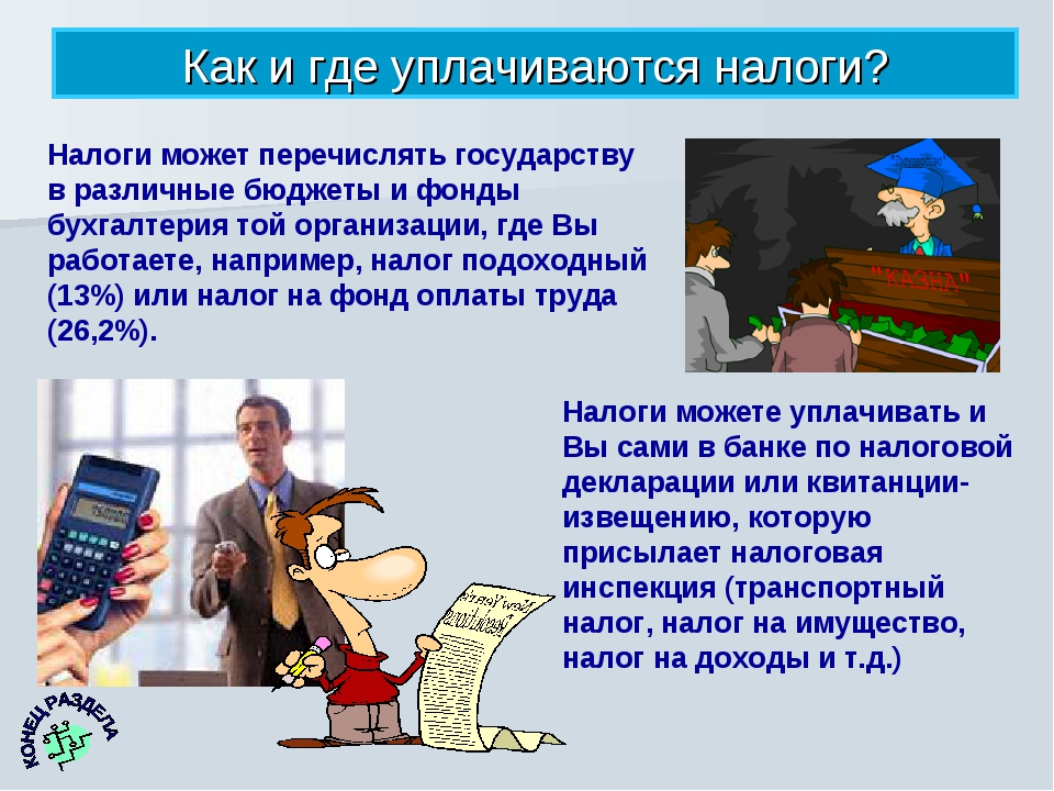 Студент платит налоги. Презентация на тему налоги. Презентация по налогообложению. Презентация проекта налоги. Зачем нужны налоги в России.