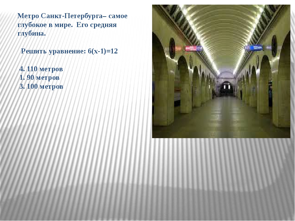 Самое глубокое метро в москве какая станция. Метро Санкт-Петербурга самое глубокое в мире. Самое глубокое метро в мире. Самый глубокий метрополитен в мире. Самая глубокая станция метро в Санкт-Петербурге.