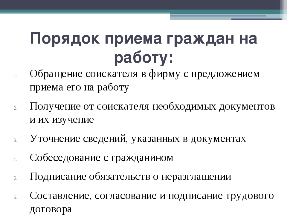 Какие нужны документы для устройства на работу: Правила приема