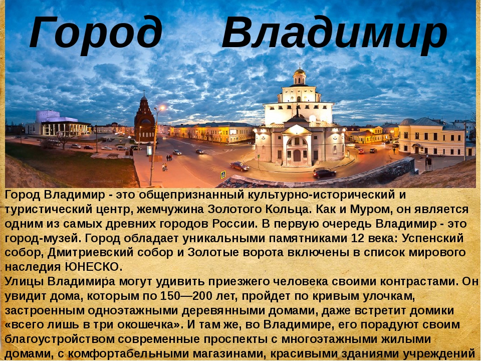 Окружающий мир 2 класс рассказ о городе. Описание г Владимира золотое кольцо России. Золотое кольцо России рассказ о городе Владимире.