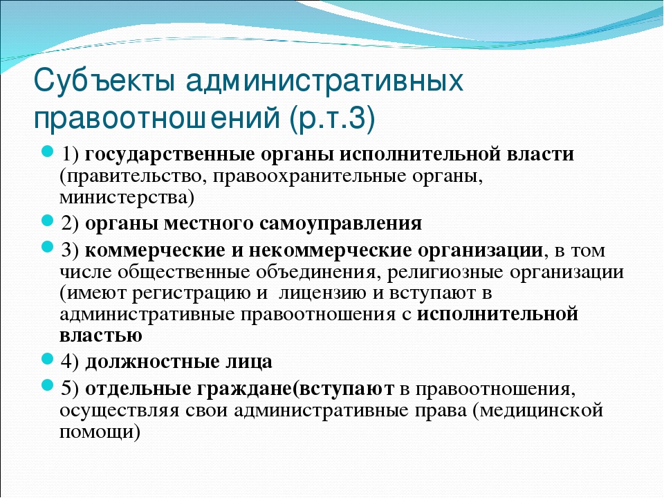 Признаки субъектов административных правоотношений