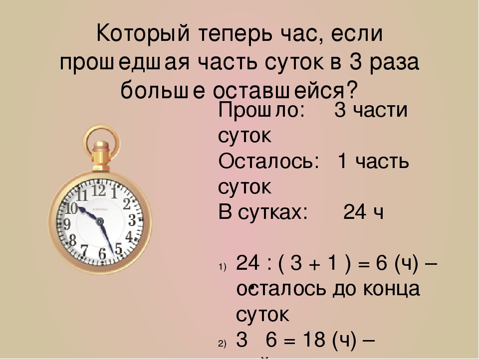 Сейчас 10 минут 12. Задачи на часы. 2 Часа это сколько. Задачи по часам 3 класс.