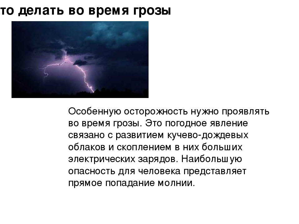 Погодные явления 6 класс. Доклад о погодном явлении. Сообщение на тему погодные явления. Презентация на тему природные явления. Опасные погодные явления ОБЖ.