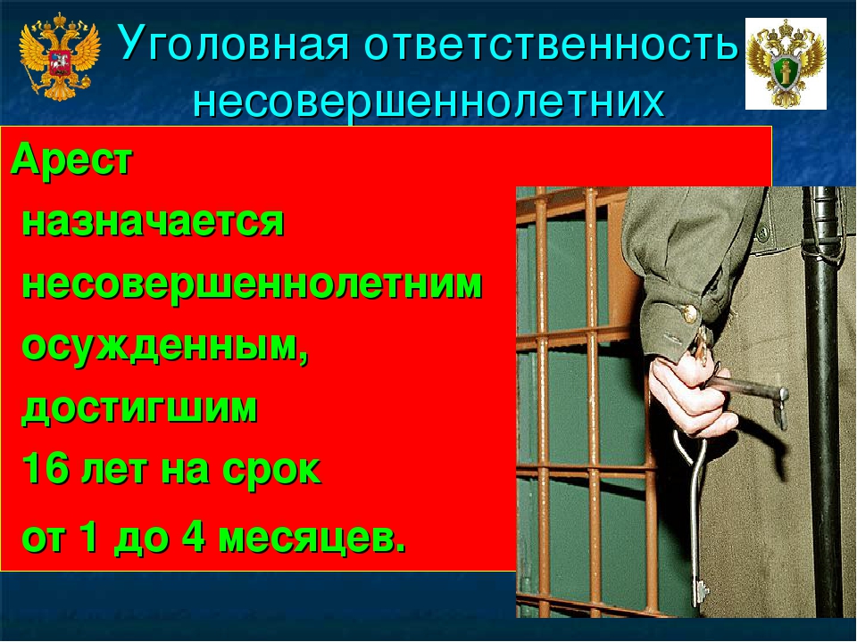 Уголовка несовершеннолетнего. Уголовная ответственность. Уголовная ответственность несовершеннолетних. Уголовная ответственность несовершеннолетних презентация. Уголовные правонарушения несовершеннолетних.