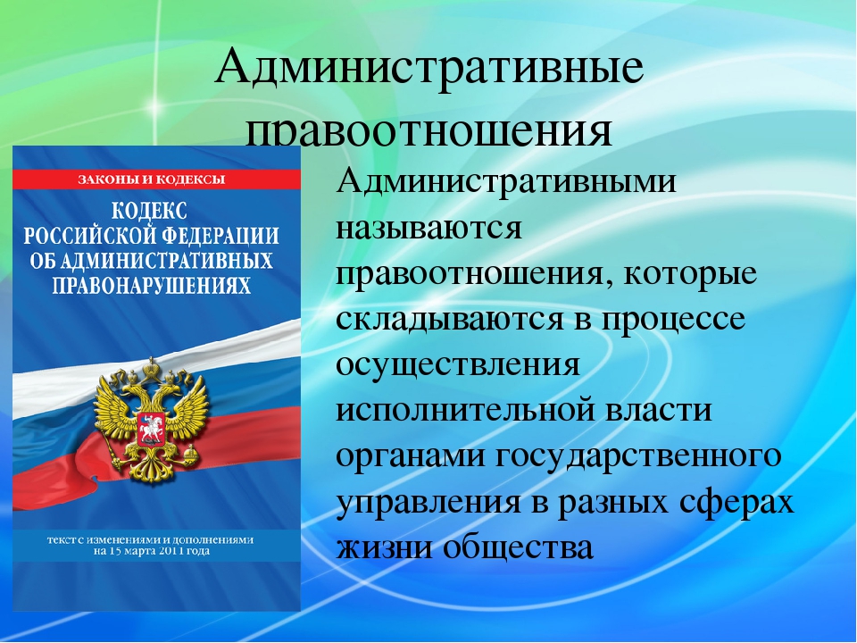 Признаки субъектов административных правоотношений