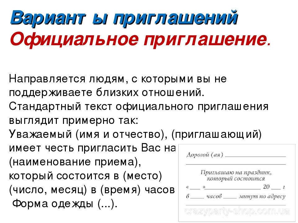 Приглашение в участии в мероприятии. Официальное приглашение. Официальное приглашение образец. Пример приглашения на мероприятие. Официальное письмо приглашение.