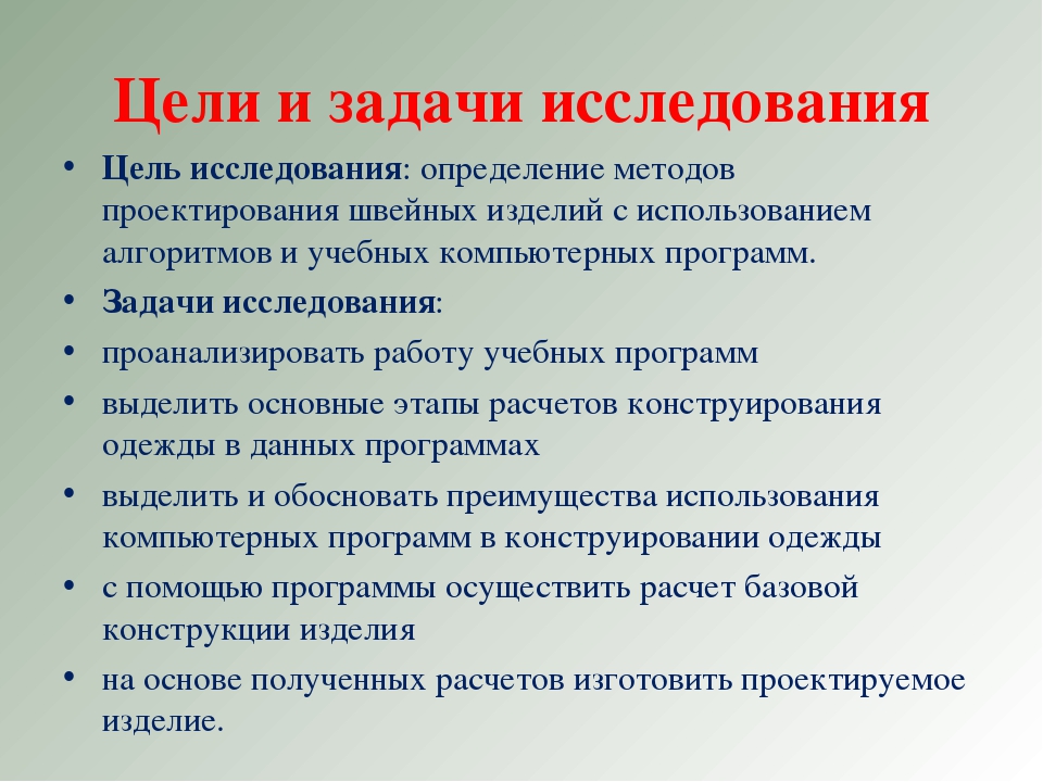 Определить задачу исследованию. Цель и задачи исследования. Цель методов исследования.