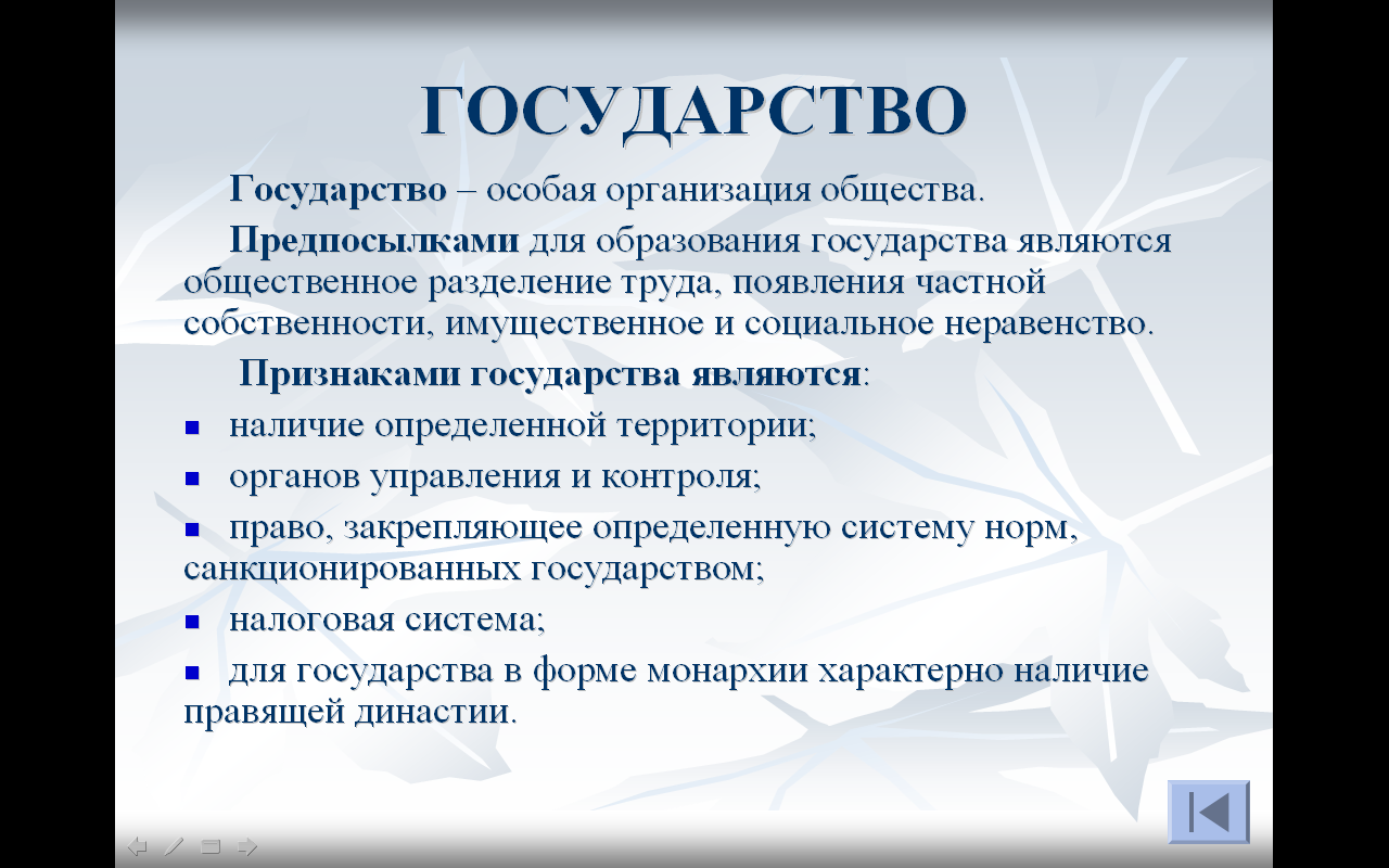 Проект создание государства. Государство. Государство краткое определение. Государство это кратко. Государство определение Обществознание.