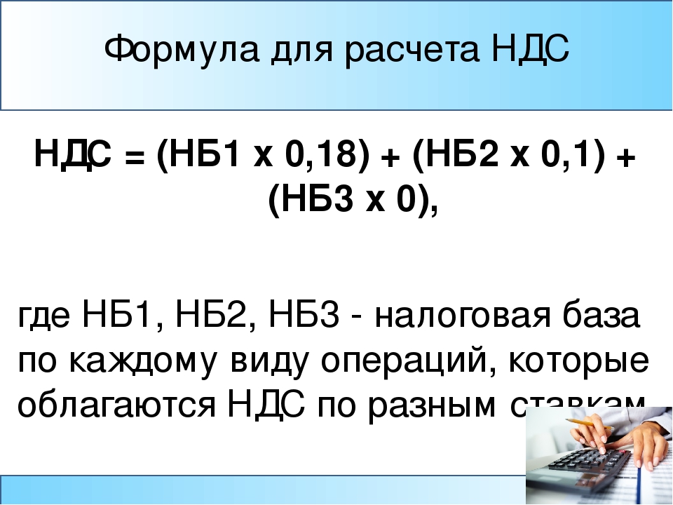 Калькүлятор ндс 20 процентов. Как рассчитать сумму НДС от суммы. Как рассчитать НДС 20 процентов от суммы. Формула расчета НДС 20 процентов от суммы. Посчитать НДС от суммы формула.