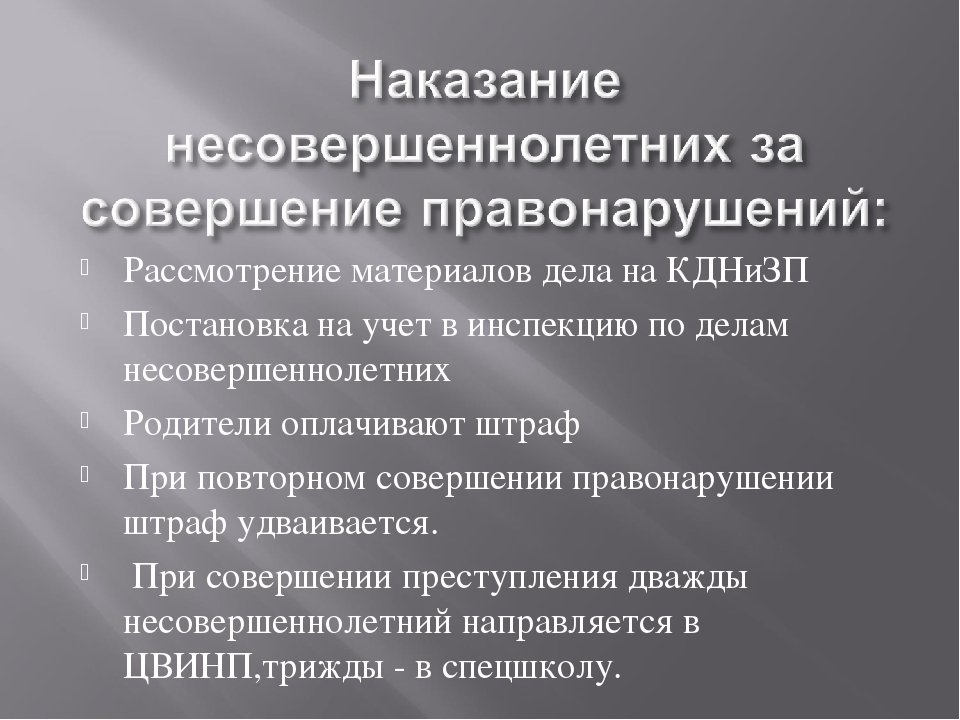 Ответственность принуждение правонарушение наказание. Правонарушения и ответственность несовершеннолетних. Административные правонарушения несовершеннолетних. Виды ответственности несовершеннолетних за правонарушения. Виды правонарушений подростков.