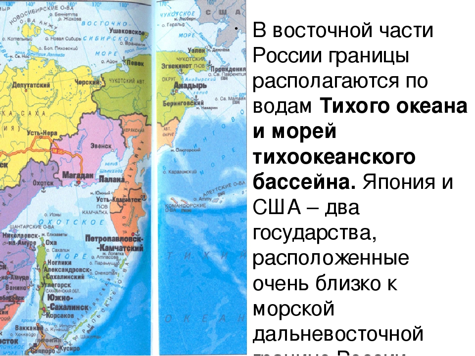 С какими государствами россия имеет морскую. Восточная граница России. Морские границы России на востоке. Страны граничащие с Россией на востоке. С какими странами граничит Россия.