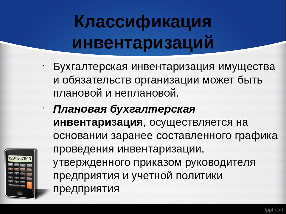 Проведение классификации. Классификация инвентаризации. Бухгалтерская технология проведения и оформления инвентаризации. Классификация проведения инвентаризации имущества. Классификация инвентаризации в бухгалтерском учете.