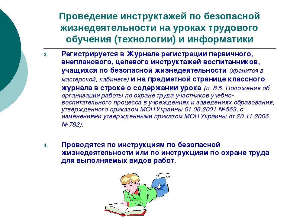 Целевой инструктаж в школе. Инструктажи по от. Охрана труда учащихся. Инструктажи в образовательном учреждении. Проведение вводного инструктажа на уроках технологии проводится.