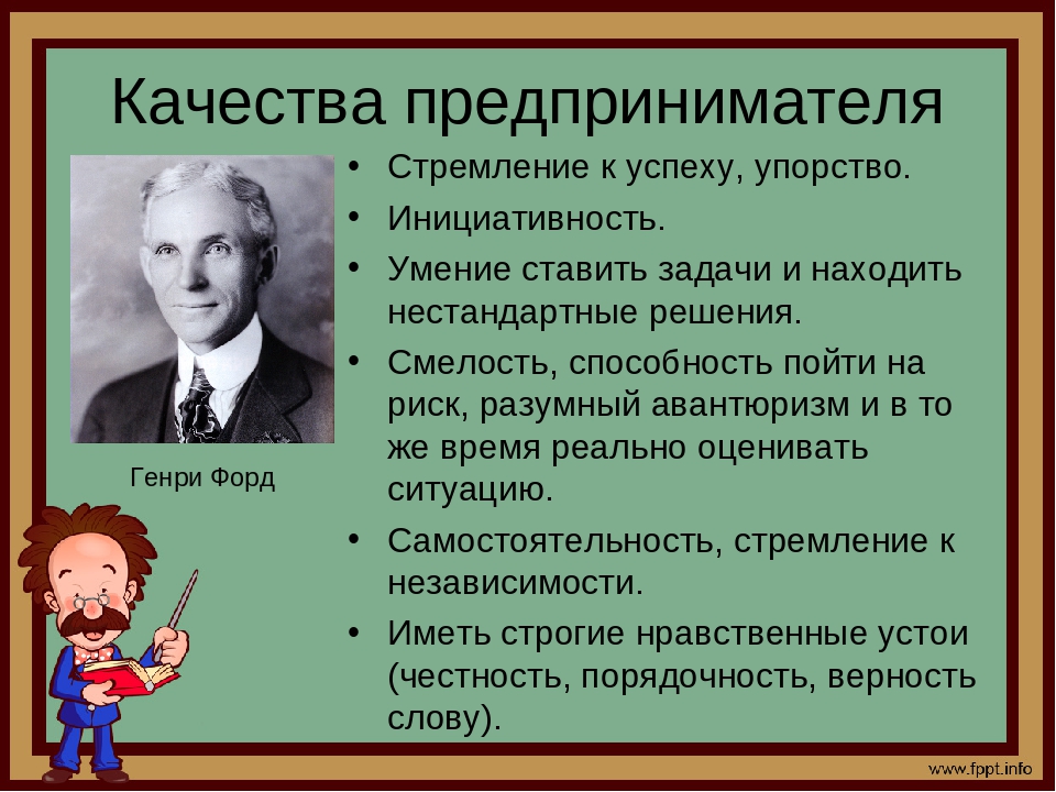 Черты личности предпринимателя. Какие качества необходимы предпринимателю. Качества предпринимателя. Важные качества для предпринимателя. Профессионально важные качества предпринимателя.