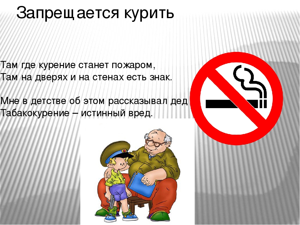 Почему нельзя курить пить. Нельзя курить. Запрещается курение. Плакат запрещается курить. Плакат о запрете курения.