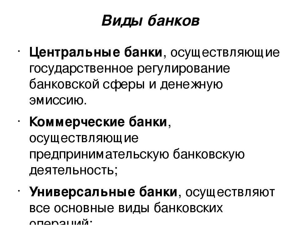 Основными функциями банка называют. Банки виды. Типы банков. Банки .функции и виды банков. Виды банков в экономике.