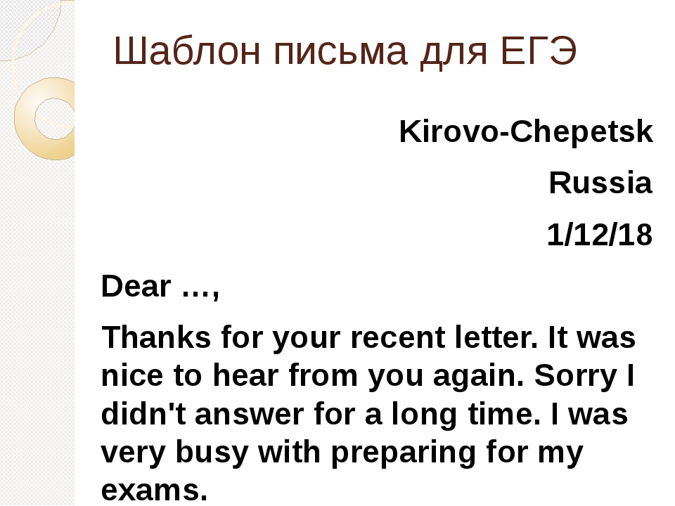 Writing егэ английский. Письмо ЕГЭ английский. Образец написания письма на английском ЕГЭ. Письмо ЕГЭ английский шаблон. Образец написания письма ЕГЭ.