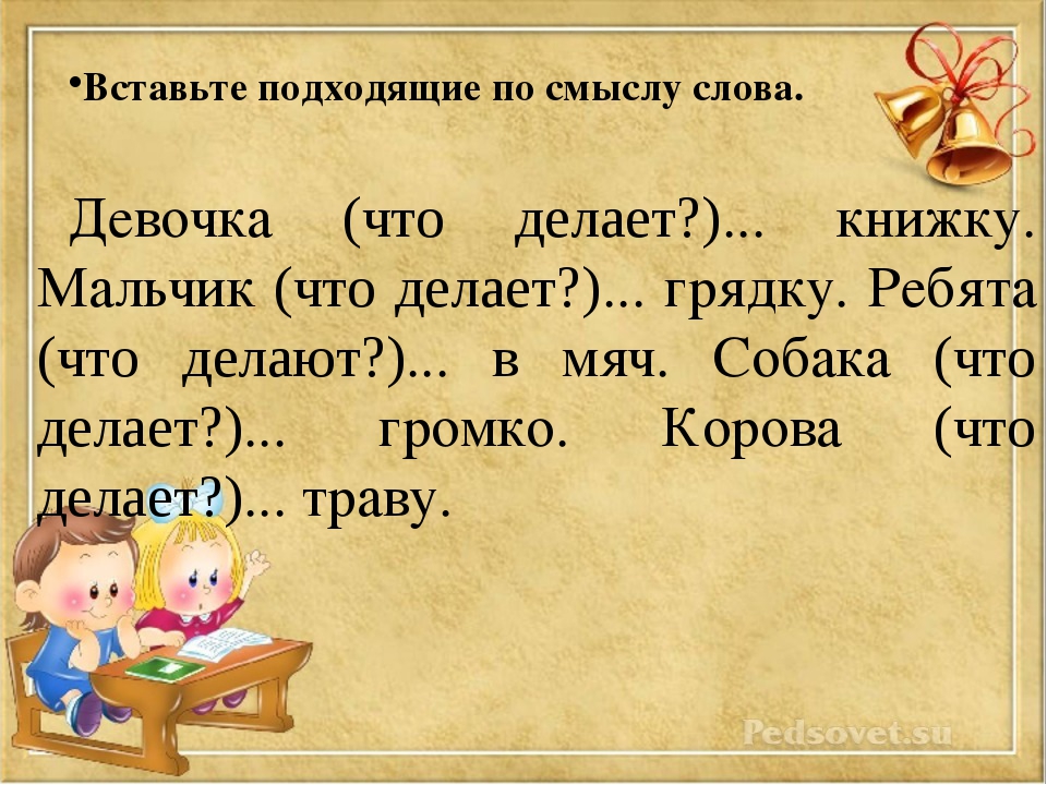 Упражнения на глаголы 2 класс русский