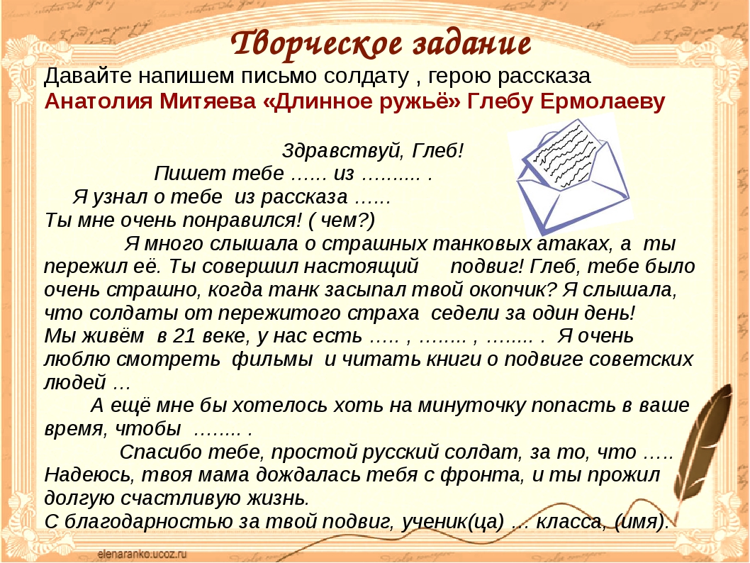 Благодарность из литературы сочинение. Письмо герою. Письмо летеротуратурнаму гирою.. Письмо литературному персонажу. Письмо литературному герою.