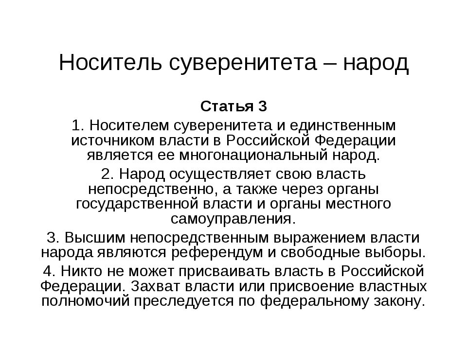 Суверенность нации