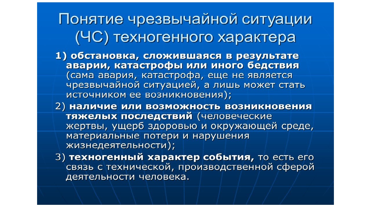 Катастрофы техногенного характера обж. ЧС техногенного характера. ЧС техногеногохарактера. Понятие ЧС техногенного характера. Техногенные ЧС понятия.