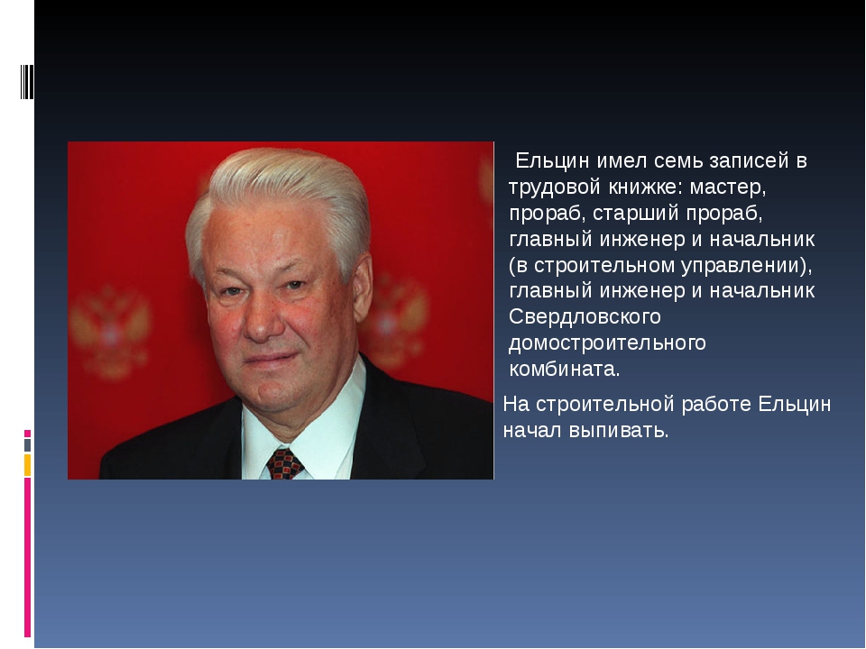 Реформы б н ельцина. Правление Ельцина 1991-1999. Б Н Ельцин деятельность.