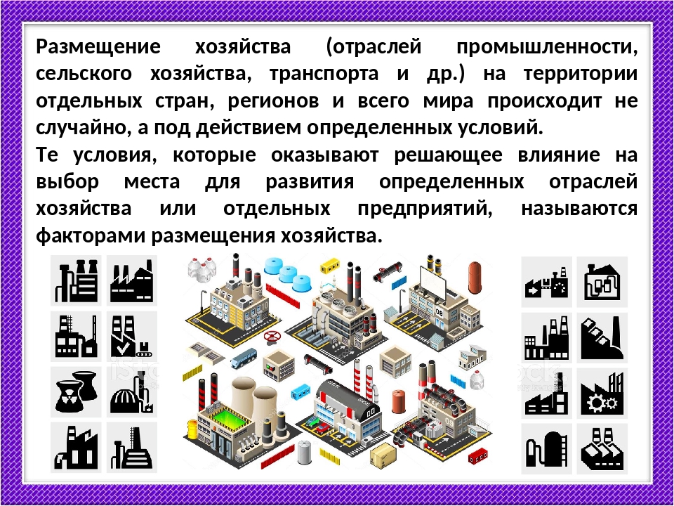 3 отрасли хозяйства. Факторы размещения хозяйства. Факторы размещения отраслей экономики. Основные факторы размещения хозяйства. Размещение промышленности.