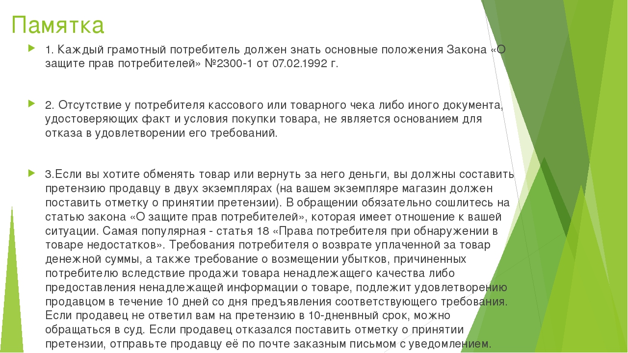 18 закон о защите. Памятка защита прав потребителей. Актуальные проблемы защиты прав потребителей. Памятка закон о защите прав потребителей. Актуальные проблемы защиты прав потребителей памятка.