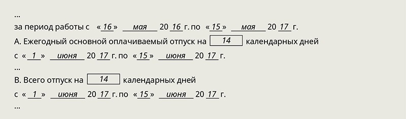 Отпуск 28 рабочих или календарных. Отпуск на 14 календарных дней. Отпуск на 14 календарных дней когда выходить на работу. Если отпуск 14 дней когда выходить на работу. Отпуск в 14 календарных дней с по.