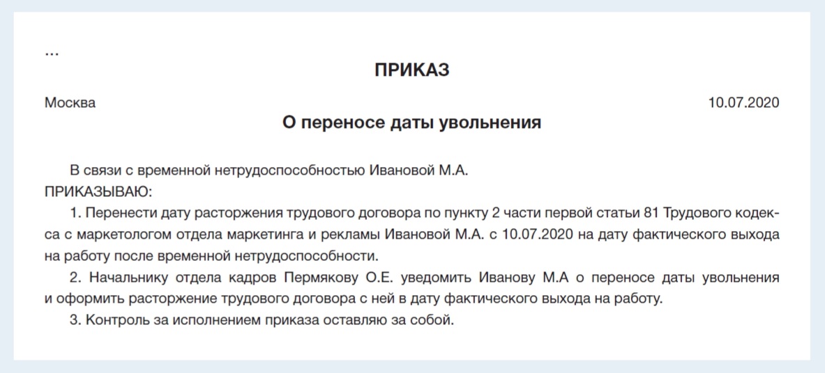 Образец приказа о досрочном увольнении по сокращению