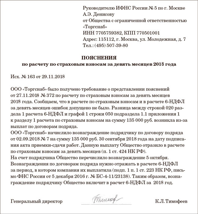 Как написать пояснения в налоговую по 6 ндфл образец