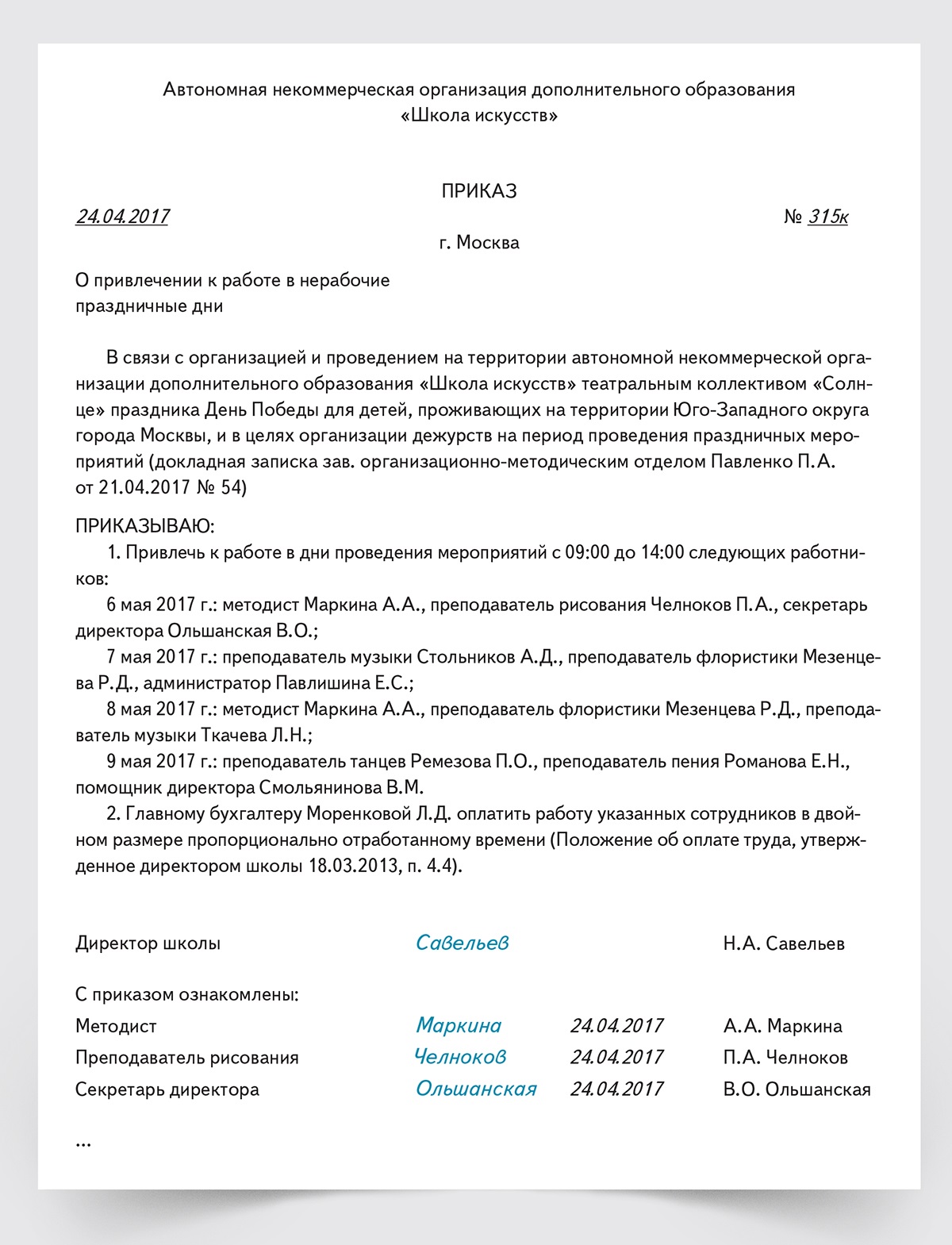 Администрация направила в профком для согласования проект приказа о привлечении к работе в нерабочий