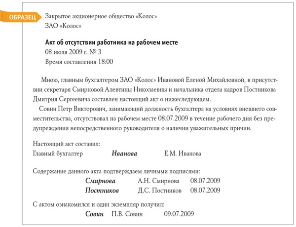 Уведомление о необходимости дать объяснение об отсутствии на рабочем месте образец