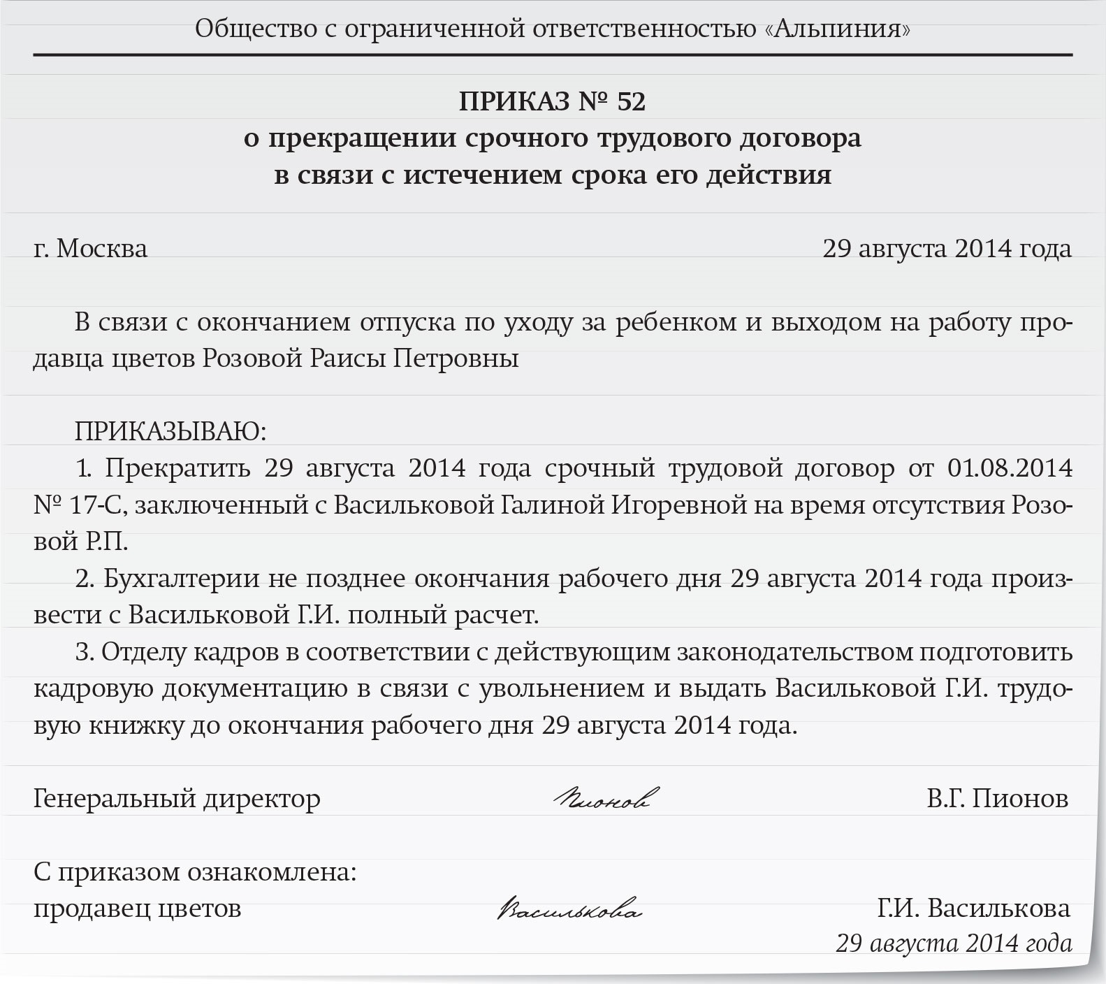 Срочный трудовой договор на период декретного отпуска основного работника образец